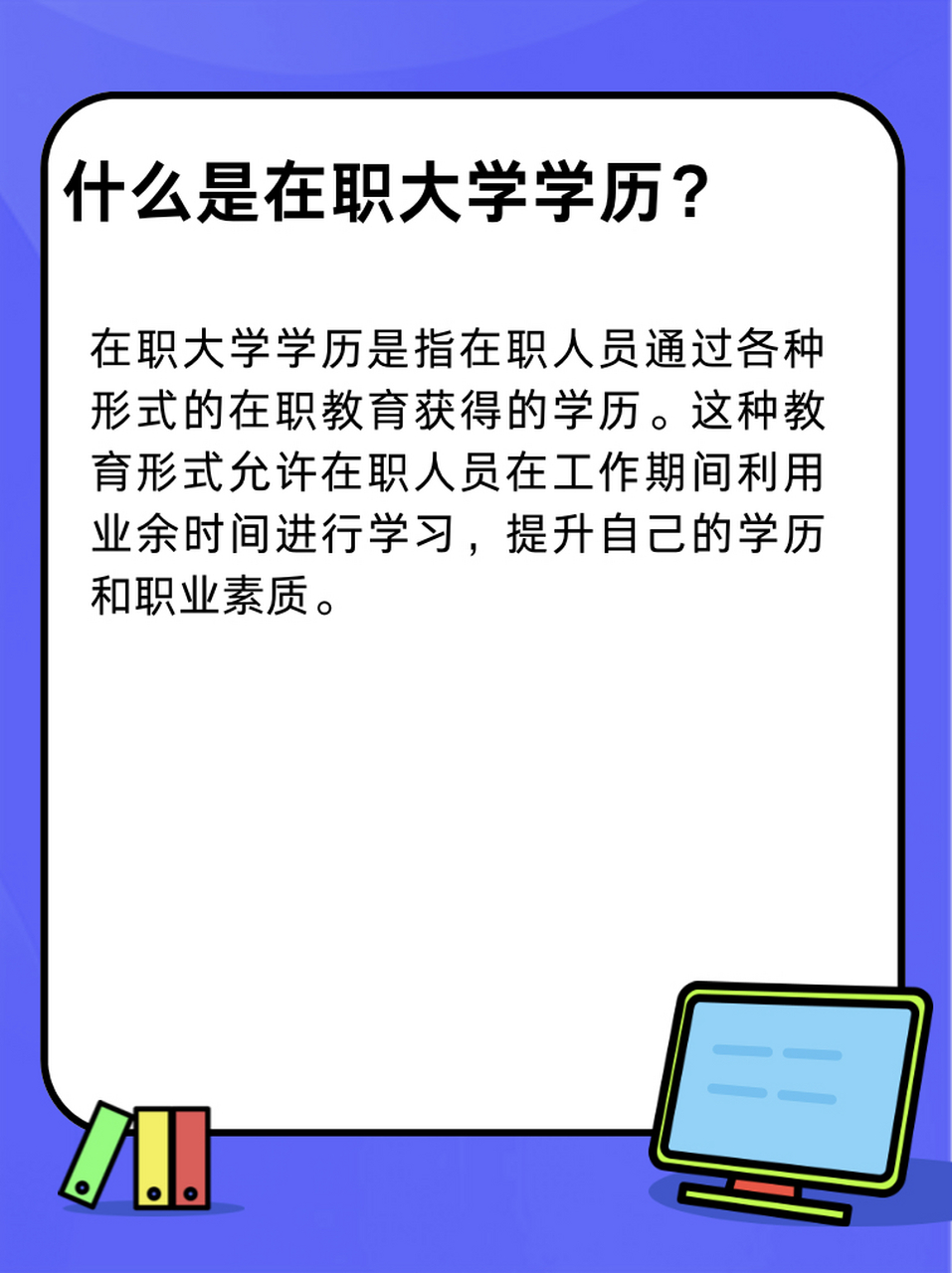 大学是什么学历(职工大学是什么学历)