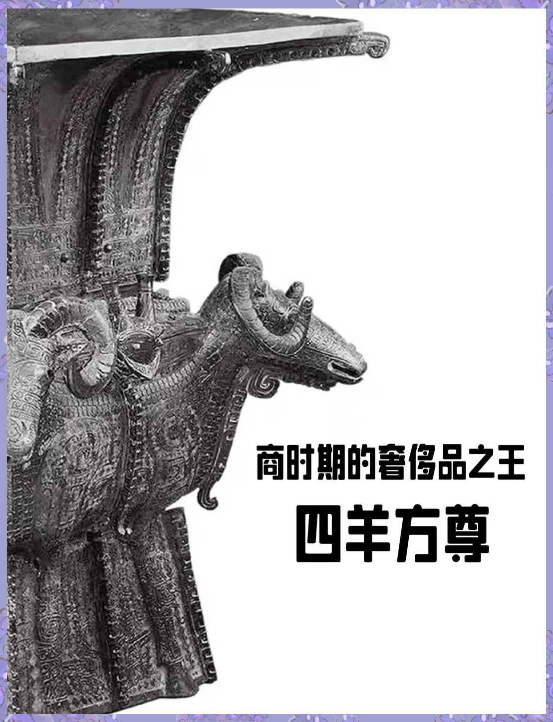 四羊方尊是哪个朝代(四羊方尊是什么朝代的文物) 四羊方尊是哪个朝代(四羊方尊是什么朝代的文物)