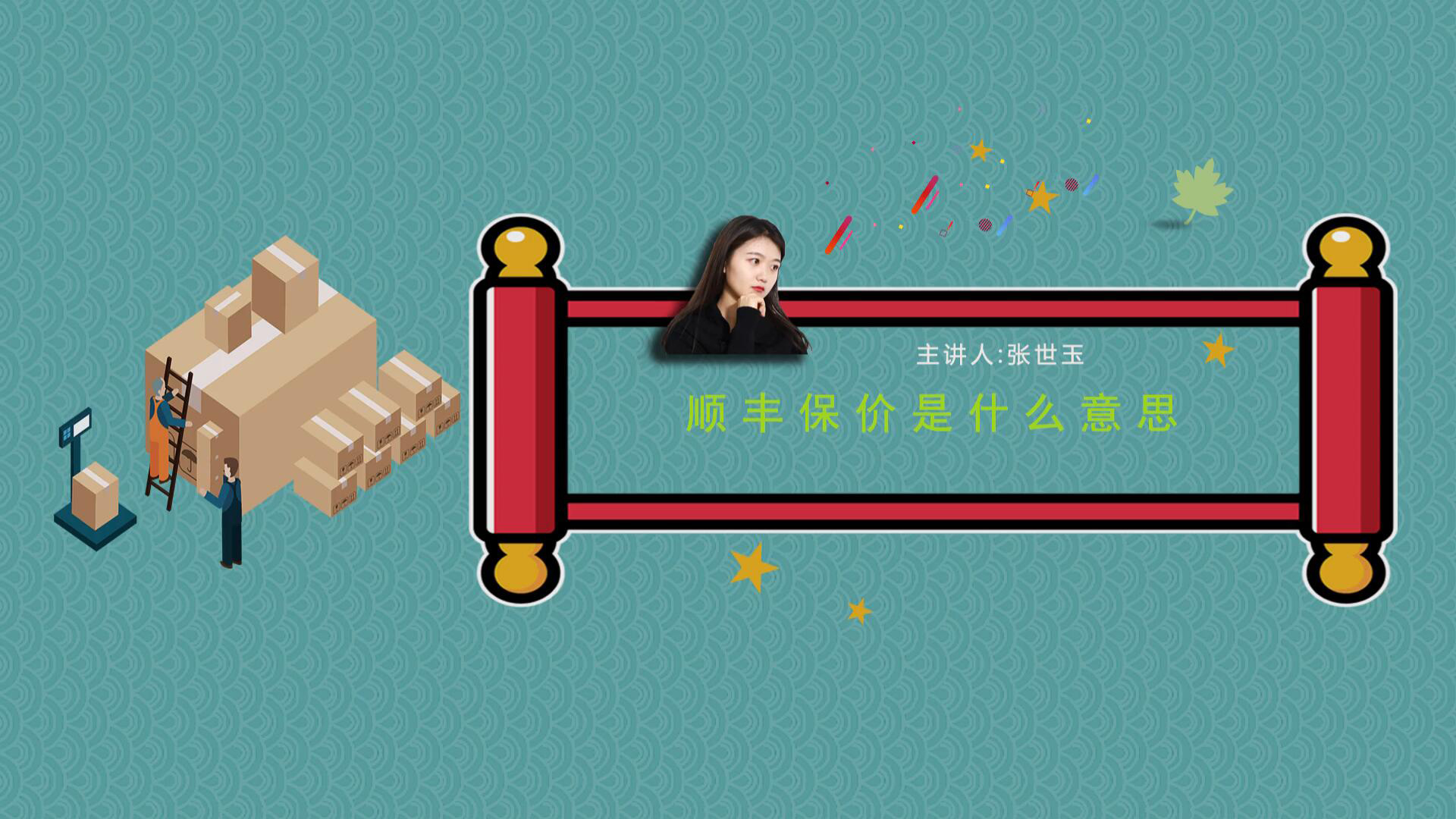 顺丰保价会被特殊对待吗(顺丰保价之后会不会暴力运输)