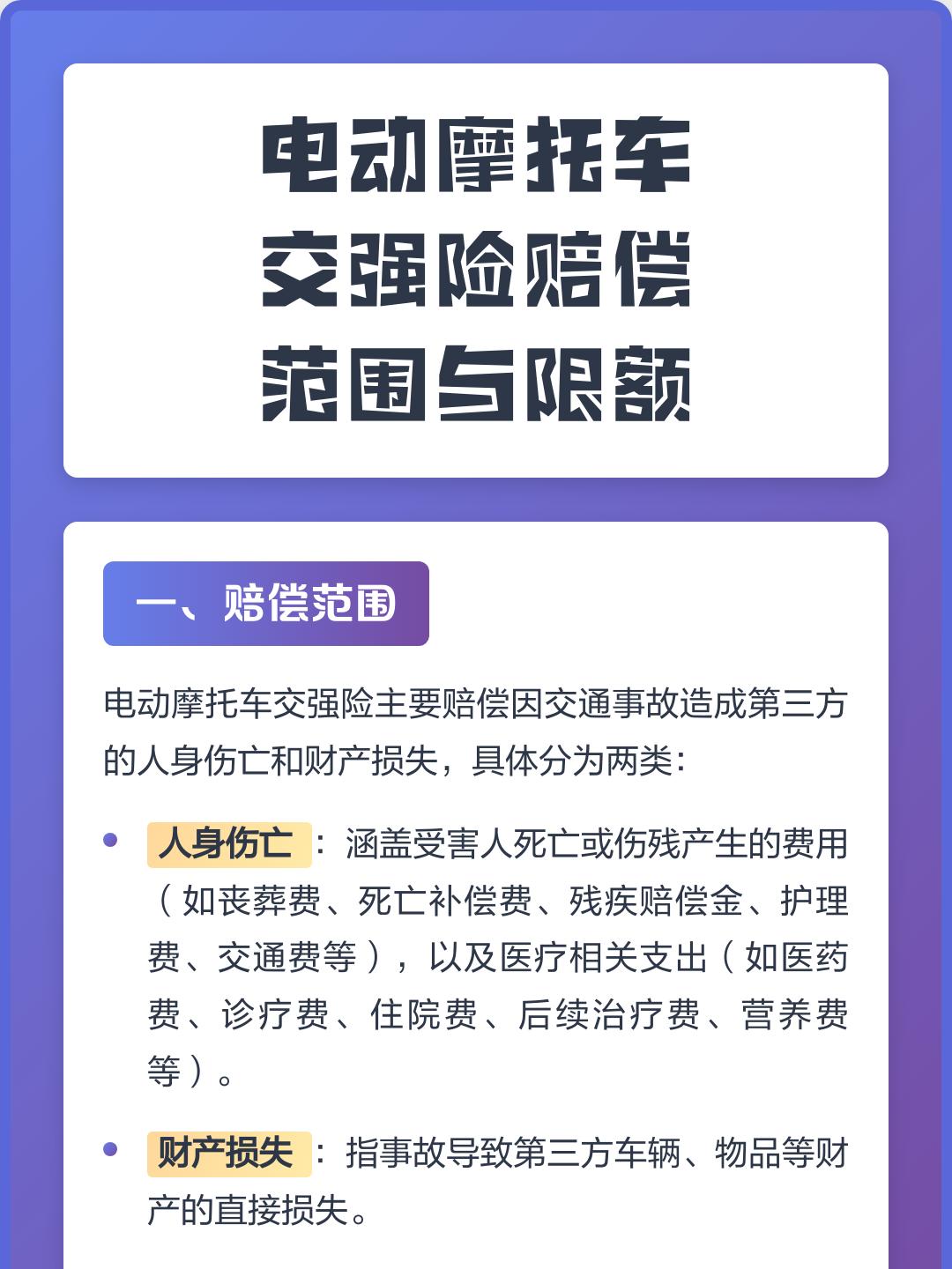 2022交强险赔偿范围明细(2020交强险赔偿范围与标准)