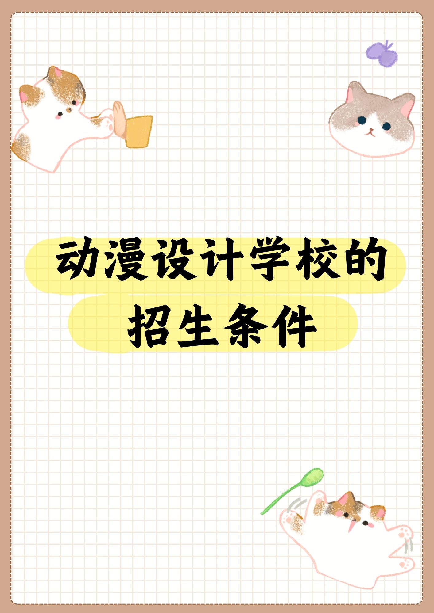 动漫设计专业学校前十名(动漫设计专业哪所大学好?学校推荐)