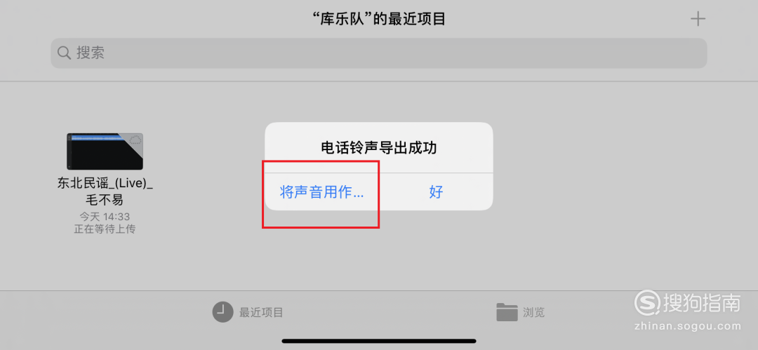 库乐队设置铃声(如何把歌导入库乐队设置铃声)