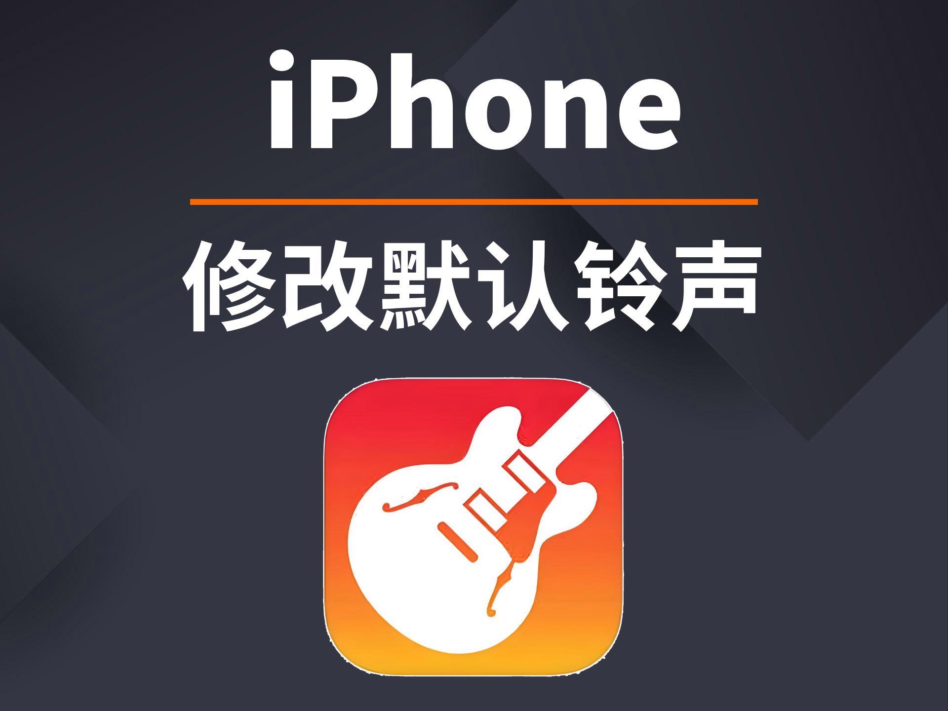 库乐队设置铃声(如何把歌导入库乐队设置铃声)