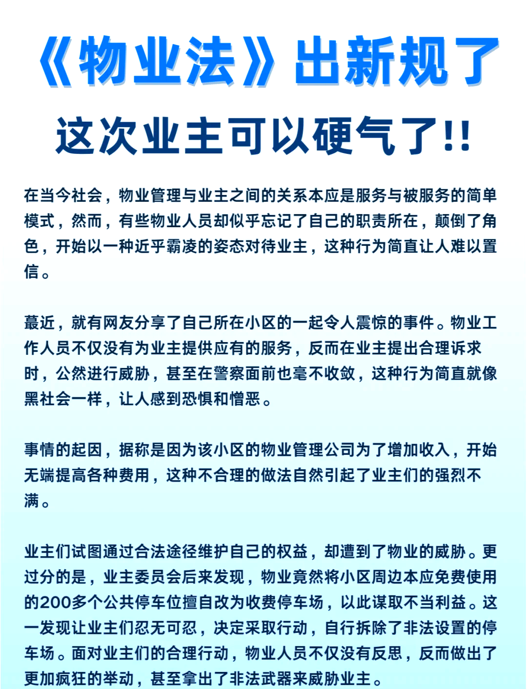 物业法对水管漏水规定(物业法对水管漏水规定有哪些)