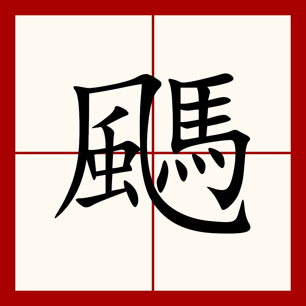 饮的五笔怎么打(电脑打字五笔字根表)