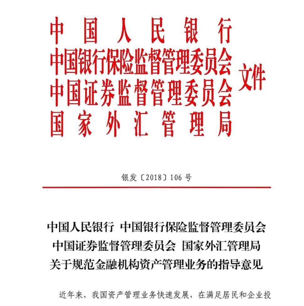 关于规范金融机构资产管理业务的指导意见(关于规范金融机构资产管理业务的指导意见征求意见稿)