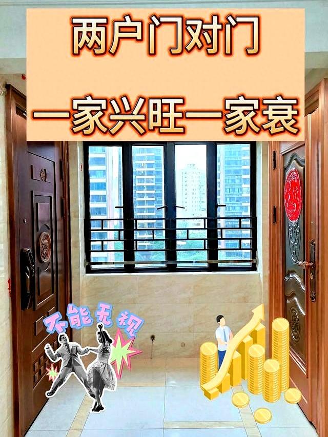一梯两户门对门谁家好(门对门西户好还是东户好)