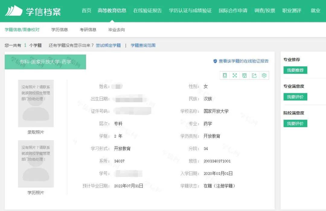 学位网官网查询系统(学位网官网查询系统登录)