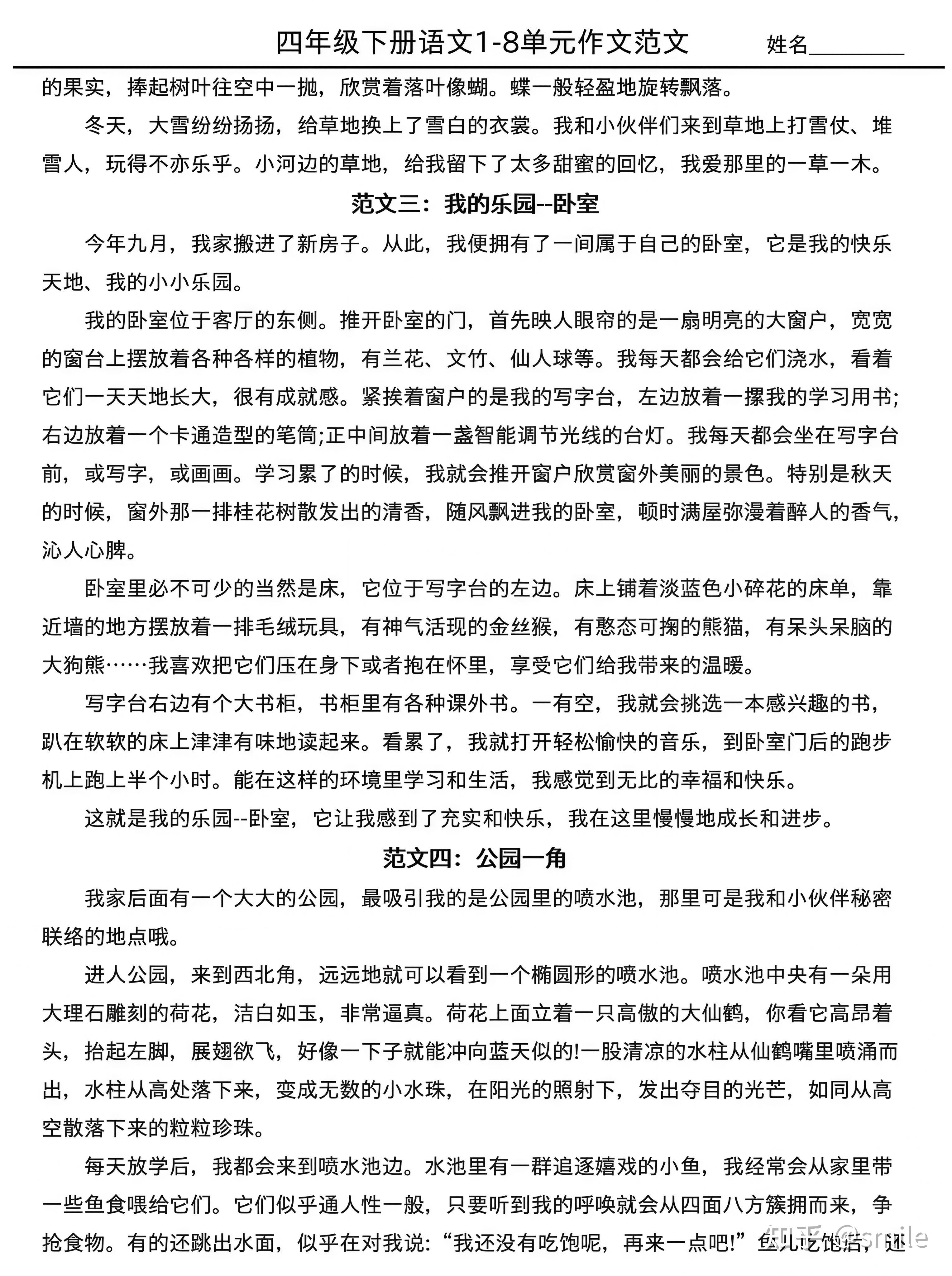 四年级语文下册电子书(四年级语文下册电子书完整版)