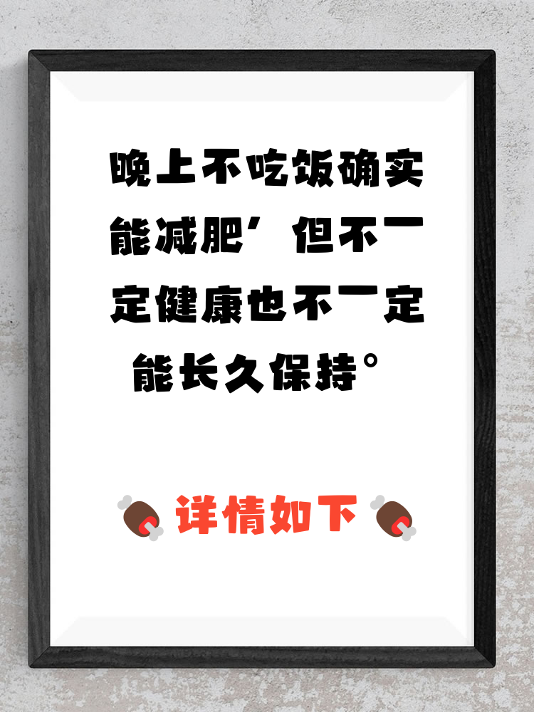 为什么晚上不吃饭还是瘦不下来(晚上不吃饭为什么瘦不下来的原因)