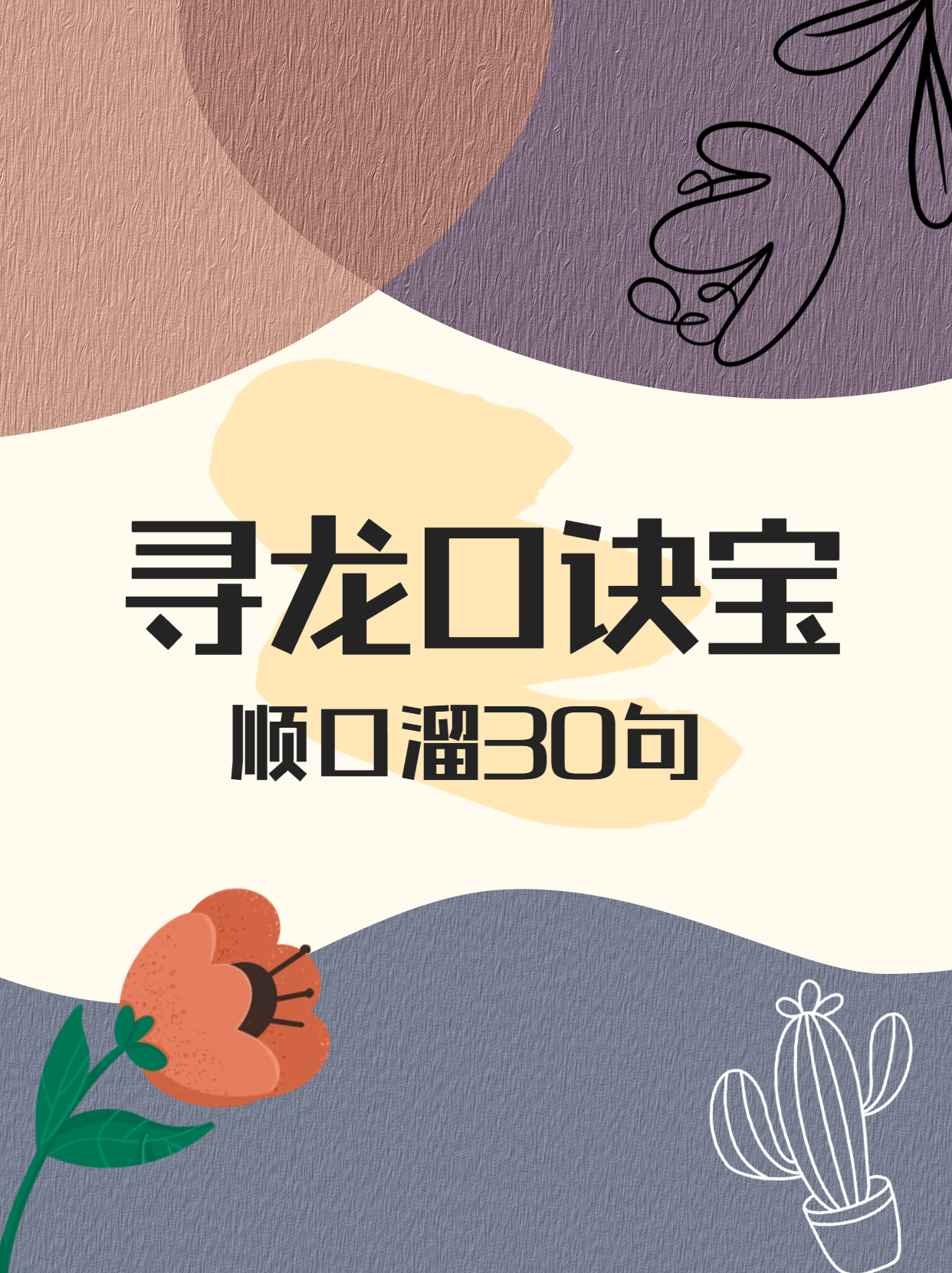 寻龙诀八句口诀(寻龙诀八句口诀乾坤)