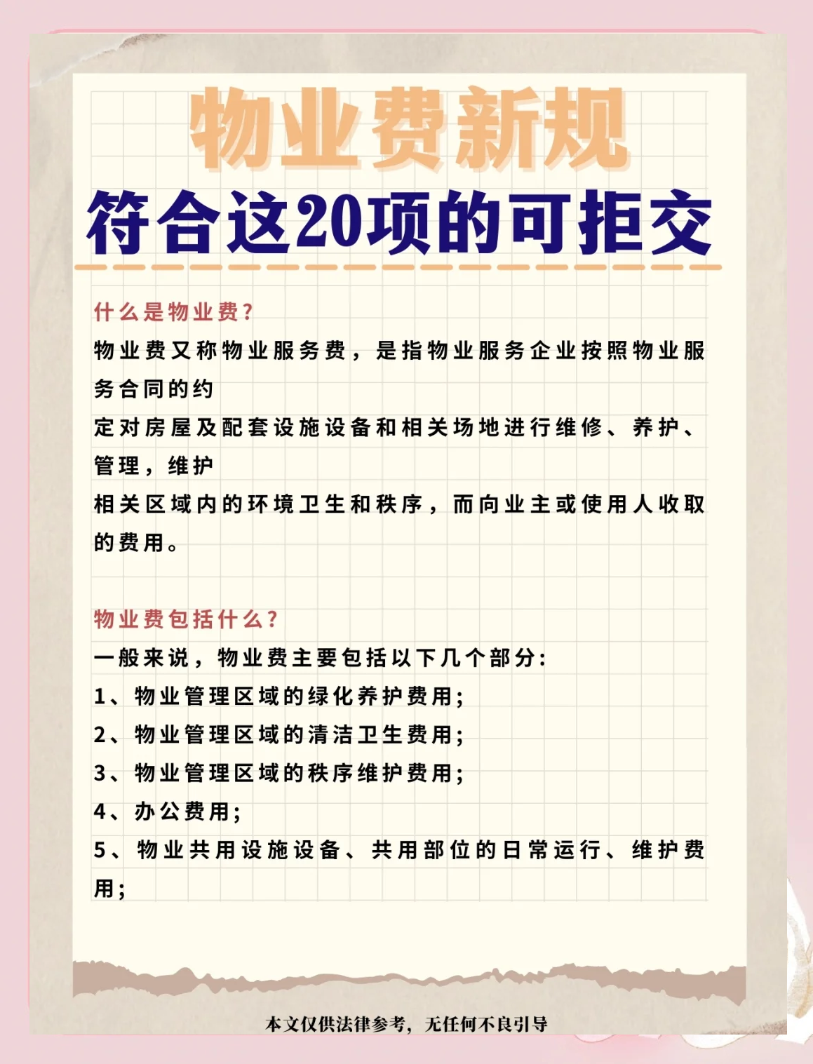 北京物业费收费标准2022年(北京物业费收费标准2020新规定)