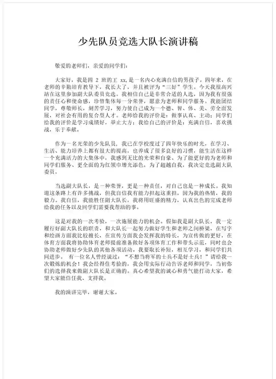 竞选宣言简短有特色(体育委员竞选宣言简短有特色)