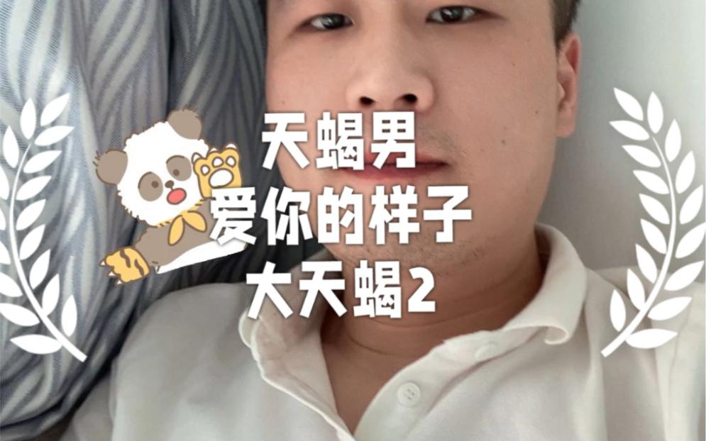天蝎男没感觉会睡你吗(天蝎男没感觉会睡你吗为什么)