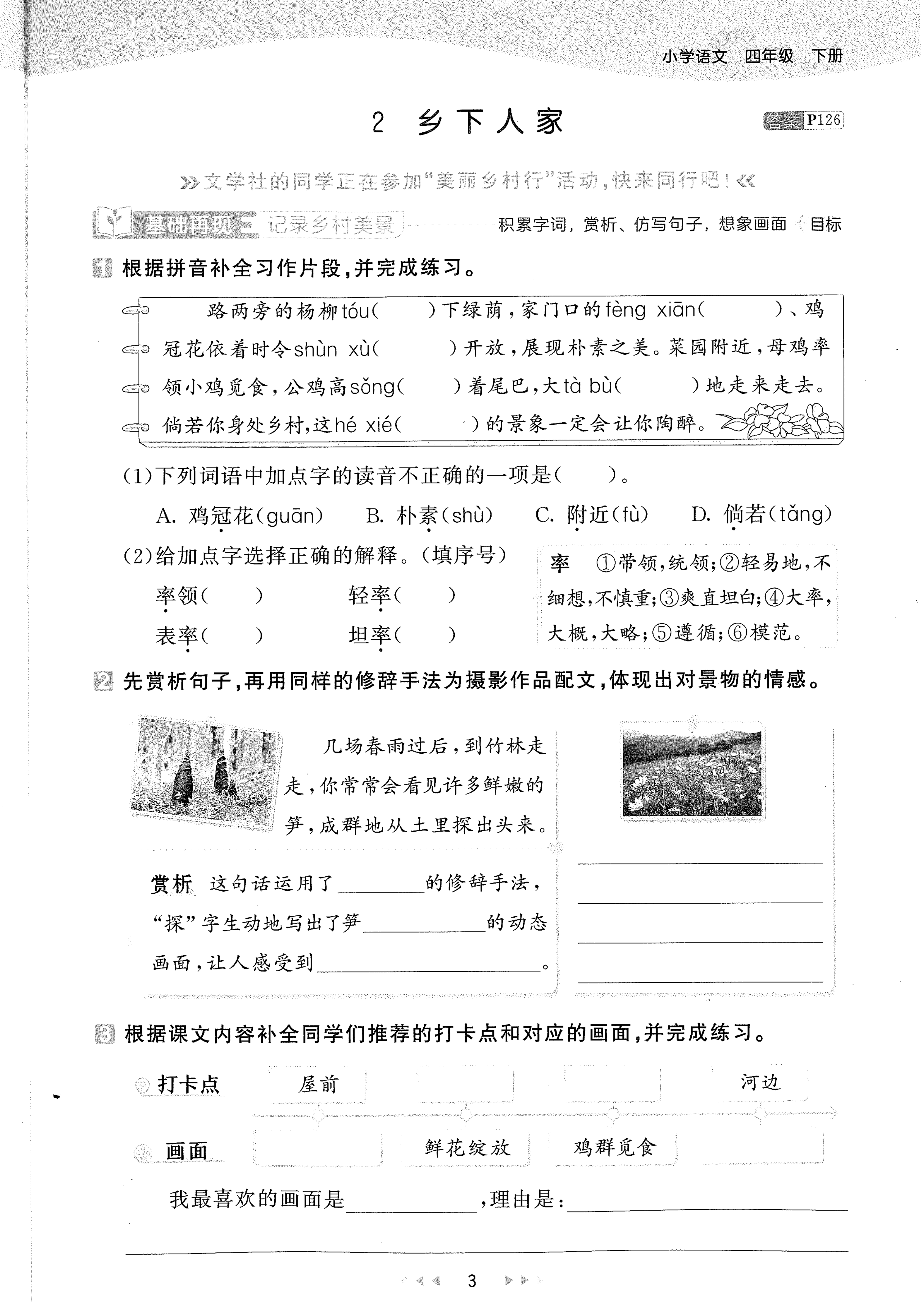四下语文(四下语文电子课本)