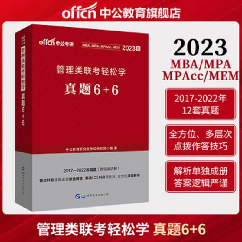 管理类联考(管理类联考数学真题)