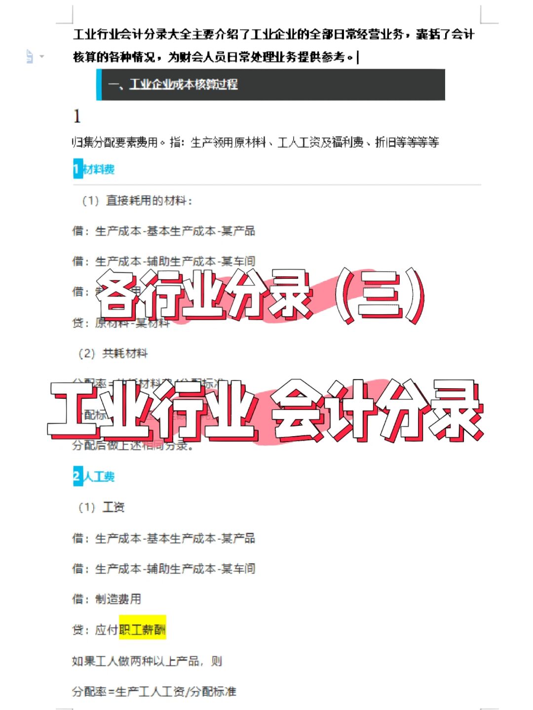 制造业一个月完整的会计分录的简单介绍