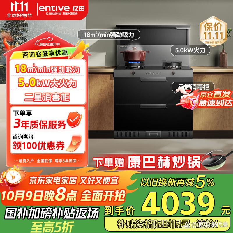 亿田集成灶排名第几(集成灶前10名最新排名)