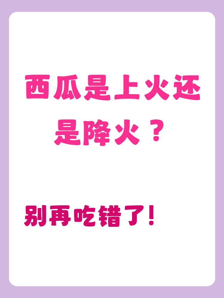 圣女果上火还是降火(圣女果吃了上火还是下火)