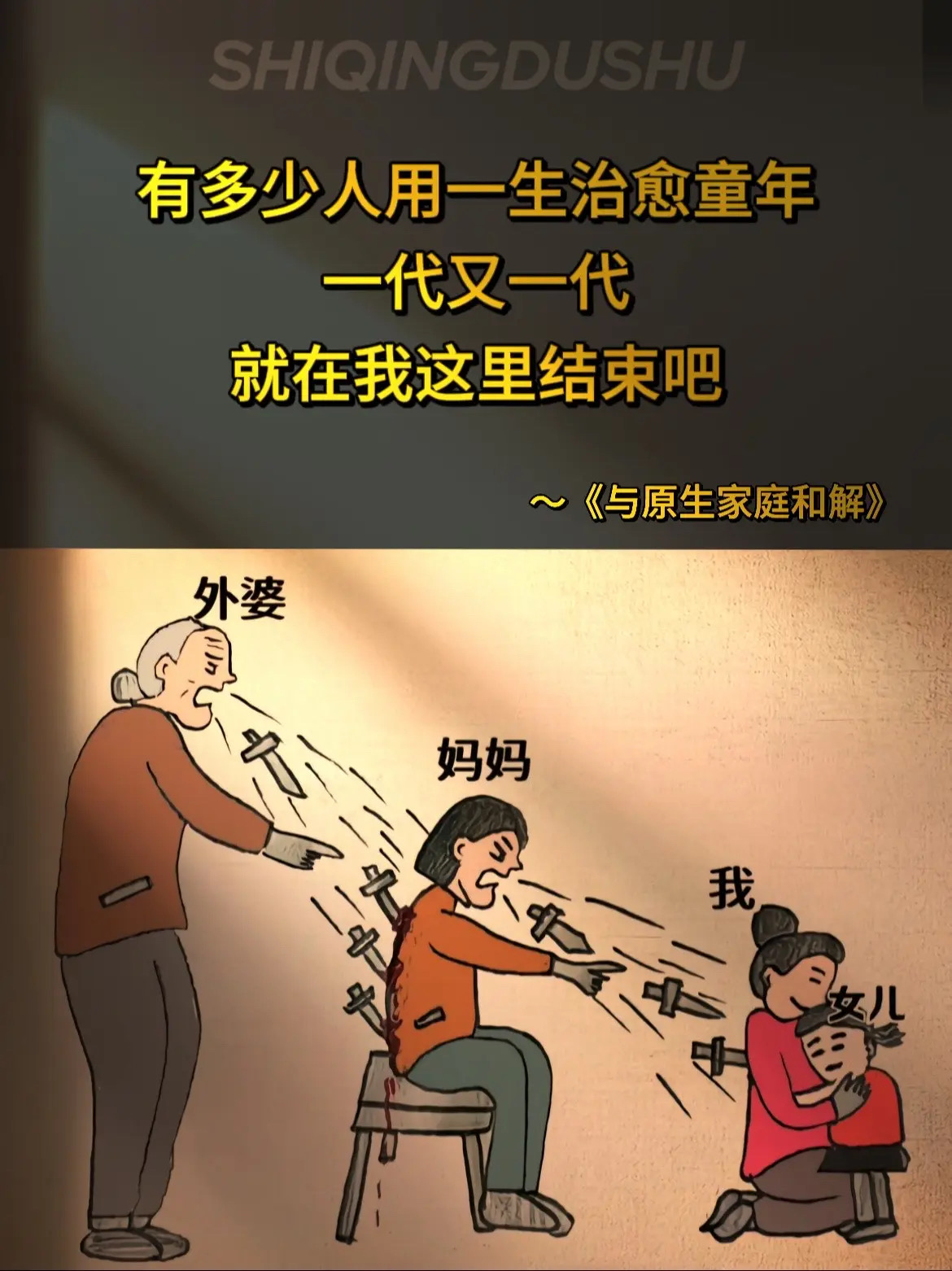原生家庭书籍在线阅读(原生家庭电子书在线阅读)