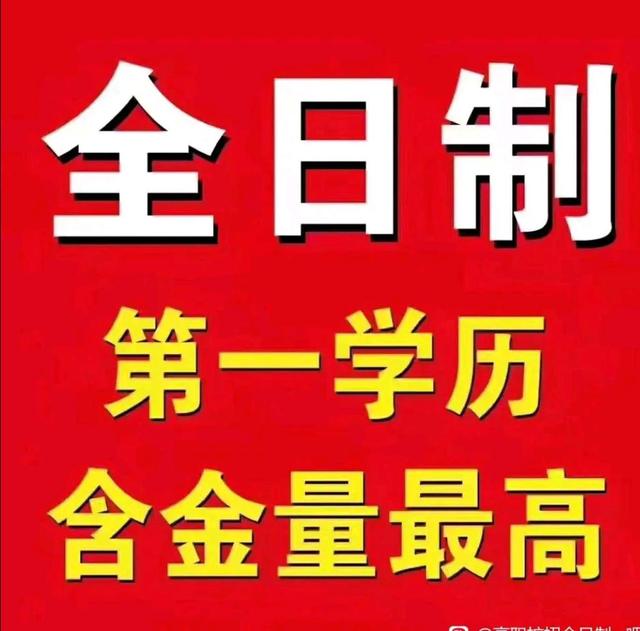 全日制学历(全日制学历及专业怎么填)