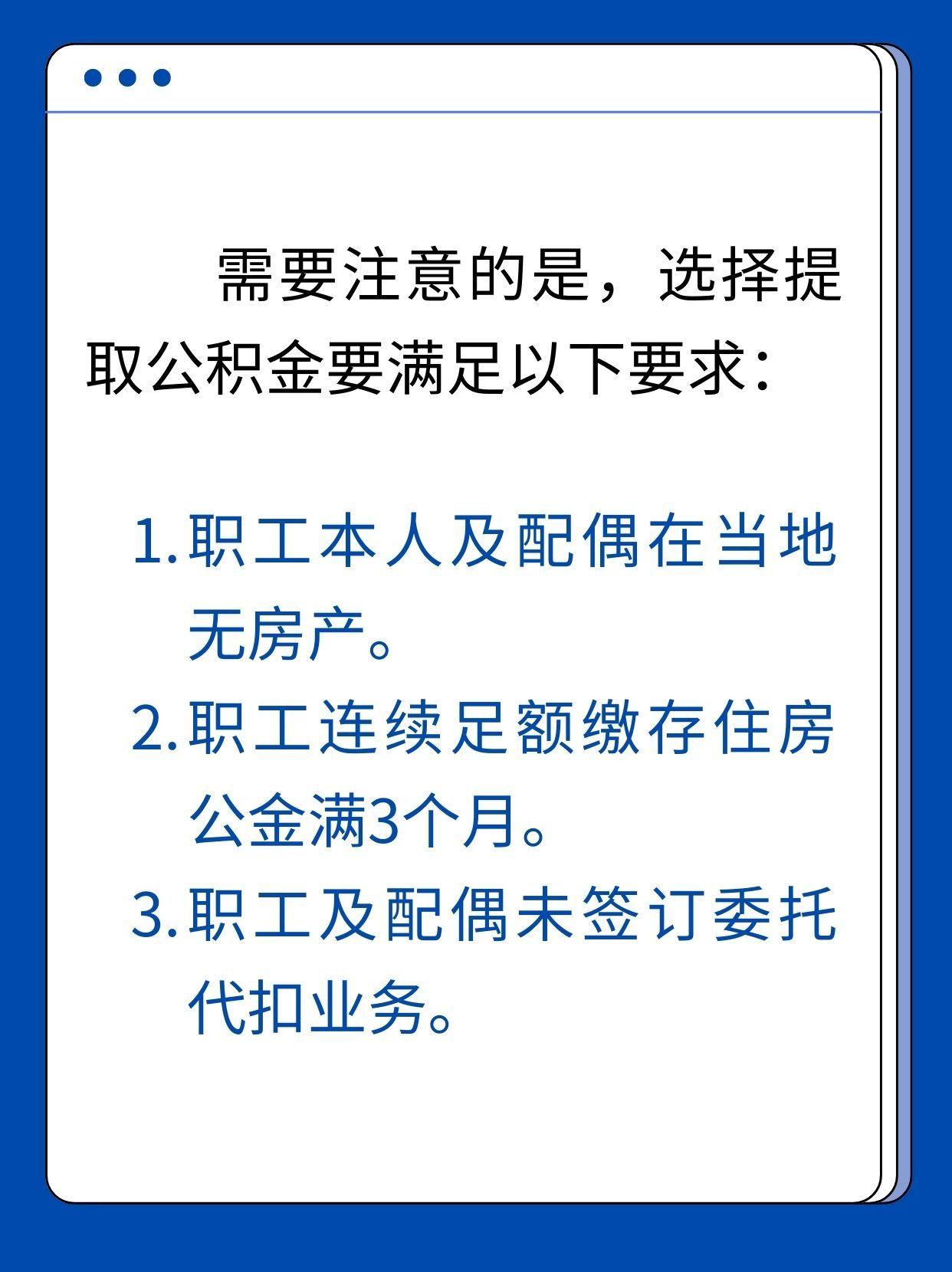 上海公积金提取条件(上海公积金提取条件最新规定)