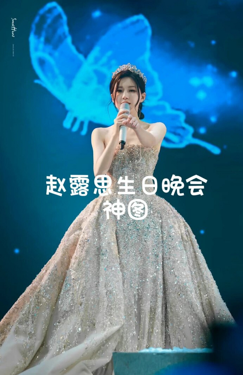 赵露思的生日(赵露思的生日和星座)
