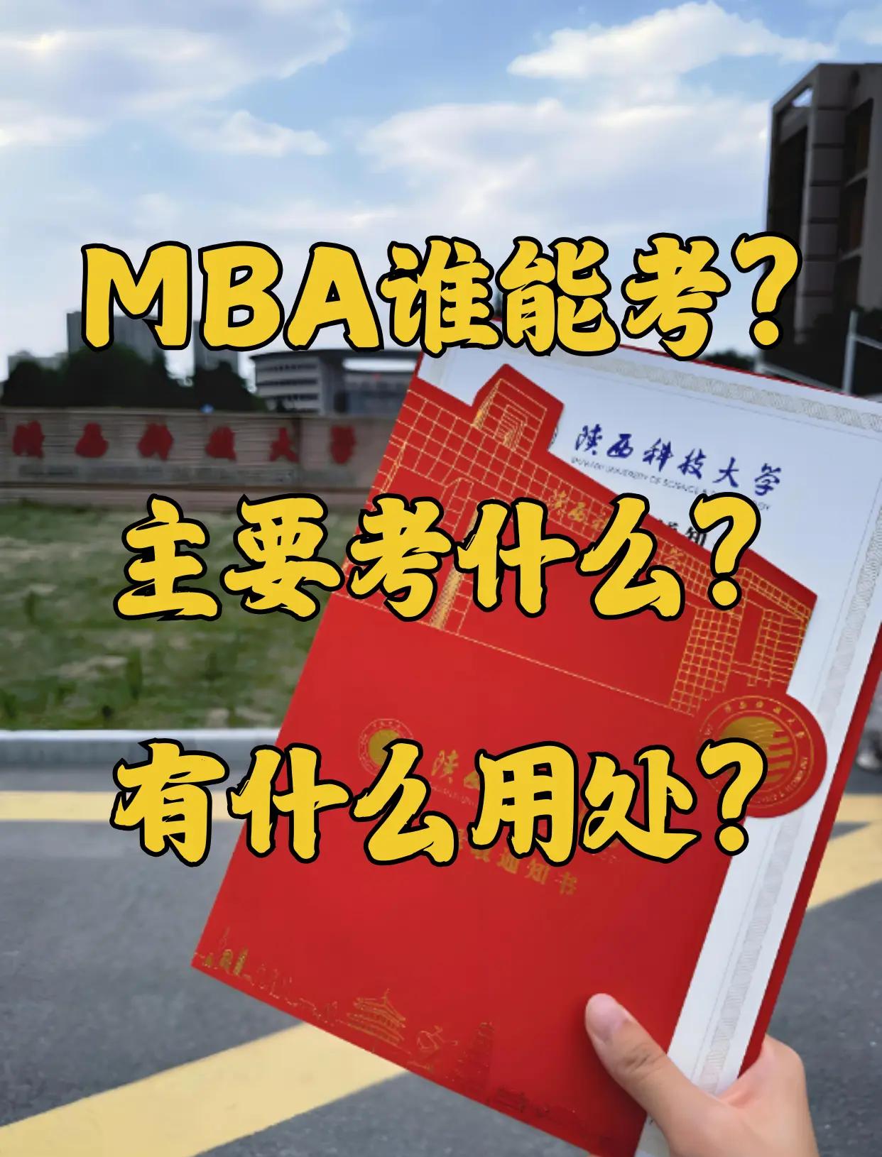 mba考试科目及时间(mba考试每科考试时间)