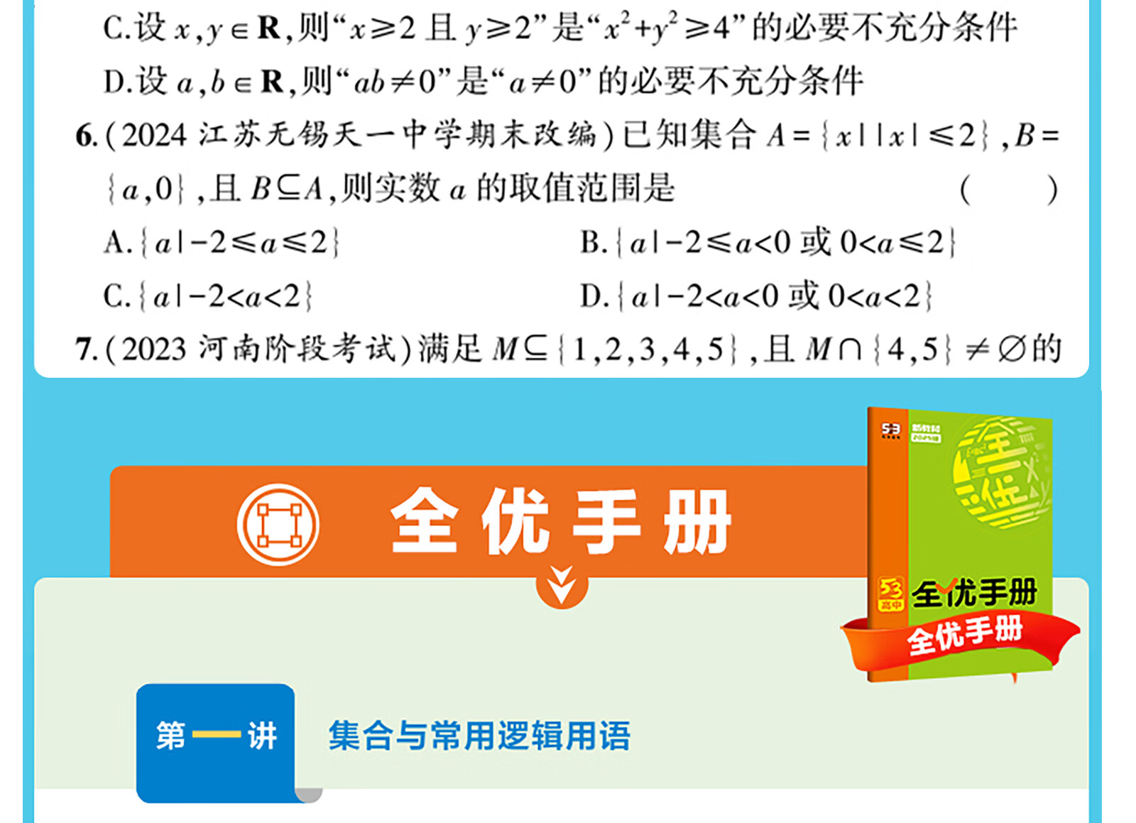 五三(五三a版b版有什么区别)