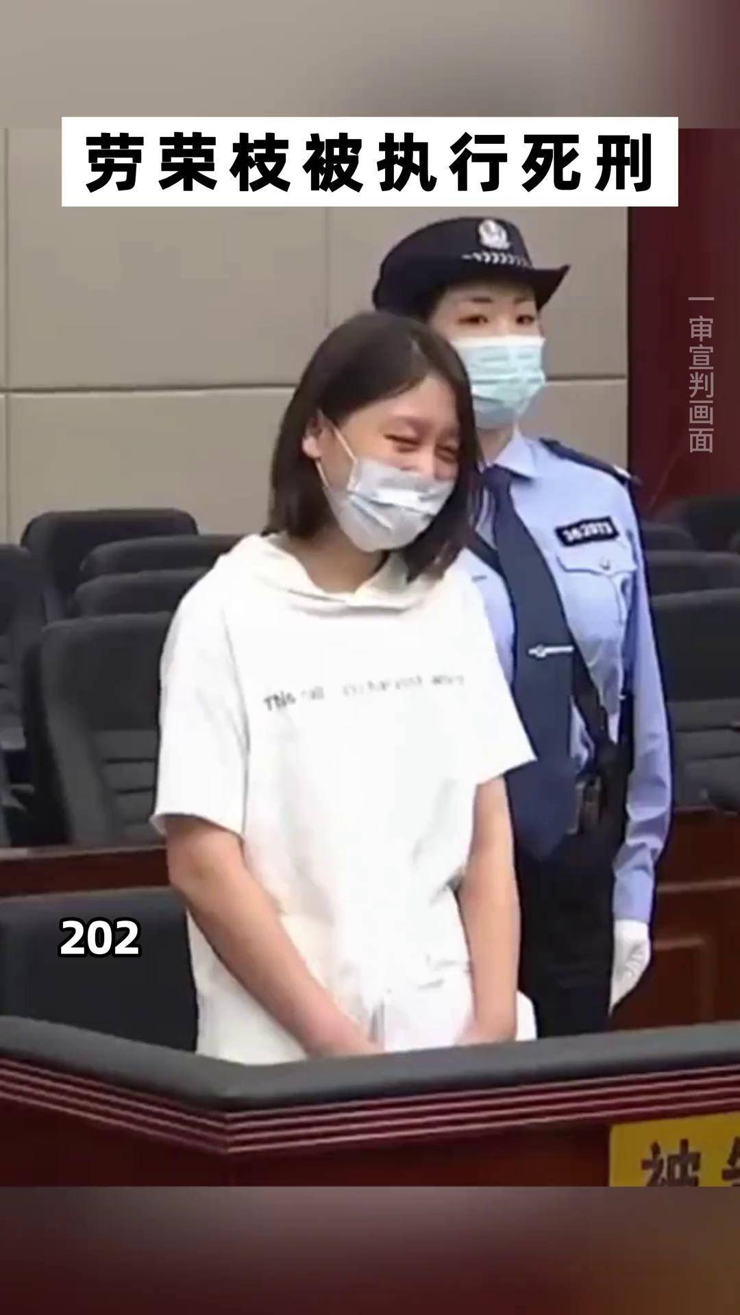 2022劳荣枝被执行了吗的简单介绍
