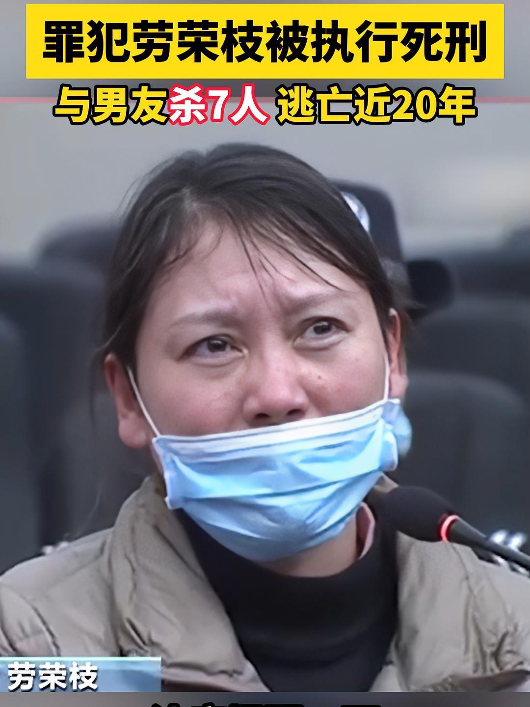 2022劳荣枝被执行了吗的简单介绍