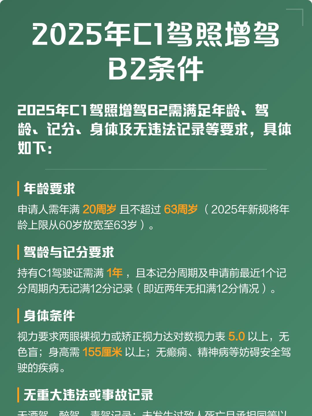 增驾b2驾照最新规定(增驾b2驾照是什么意思)