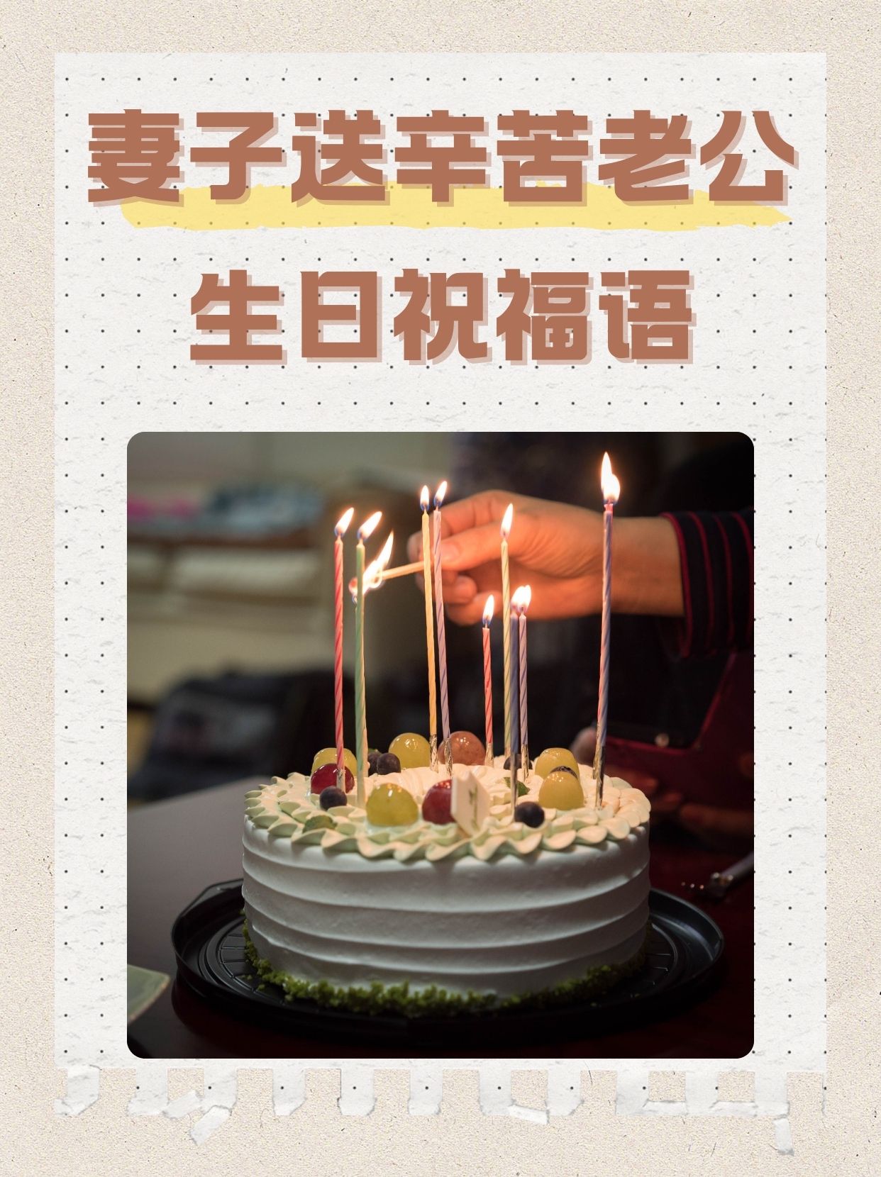 老公生日感言简短些真实点的简单介绍