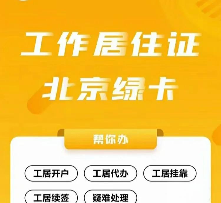 北京工作居住证3年落户(北京工作居住证满3年 人才引进)