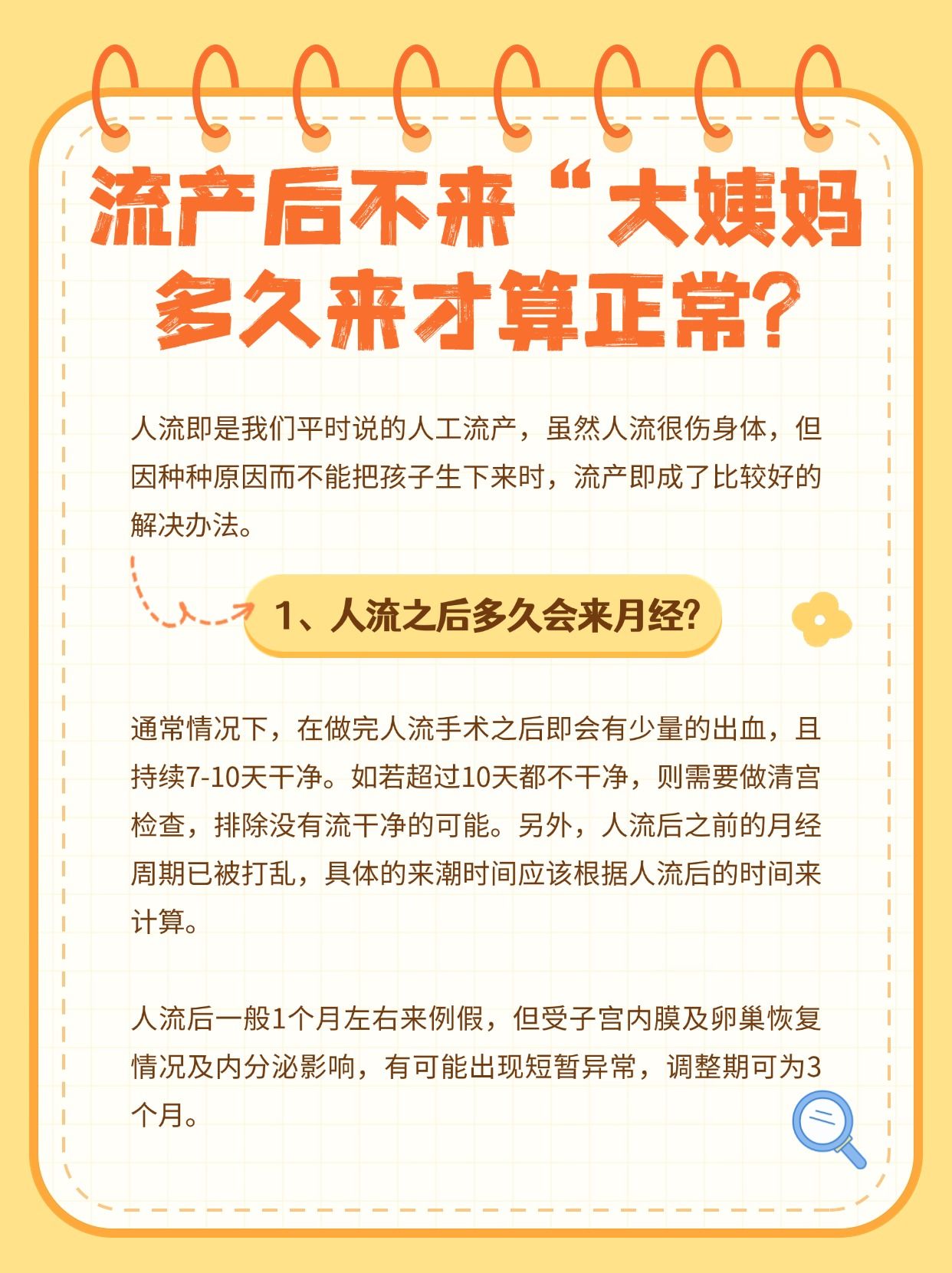 做一次人流的价格(做一次人流大概需要多少钱?)