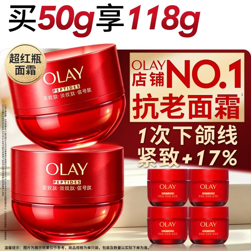 olay大红瓶成分吓人(olay大红瓶是乳液还是面霜)