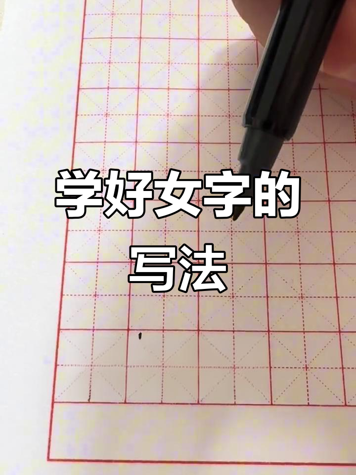 她的笔顺(她的笔顺组词)