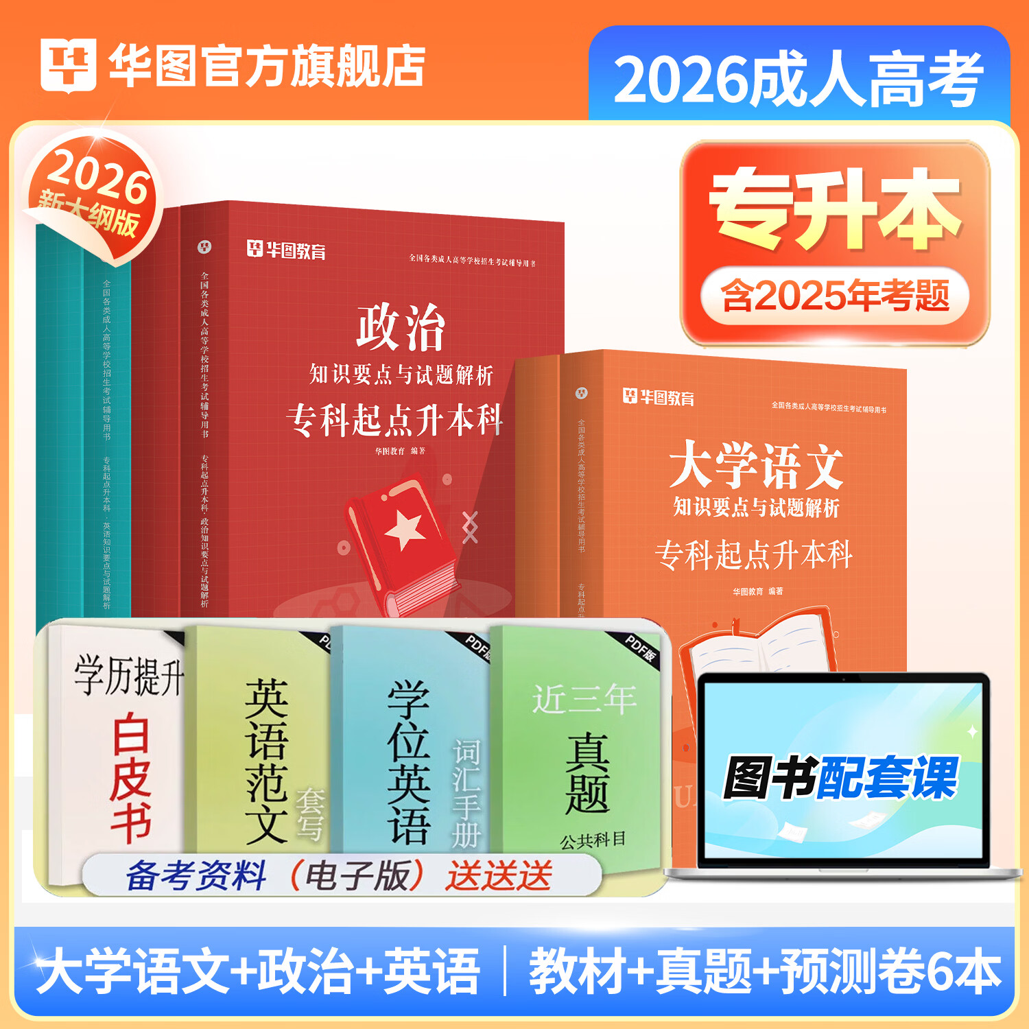 成人高考教材(成人高考教材买哪个出版社)