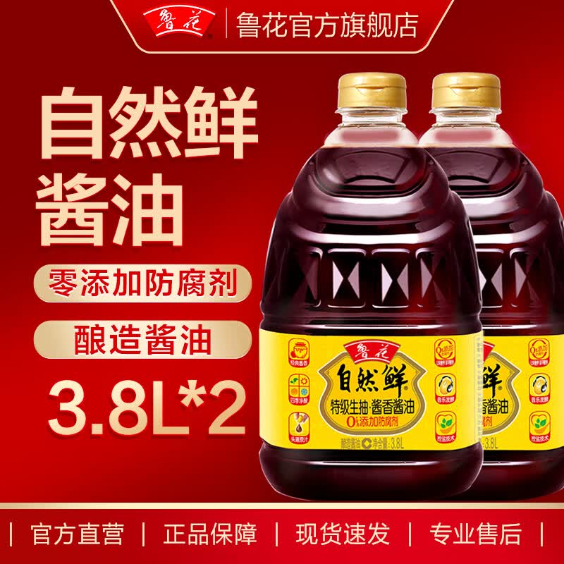 鲁花自然鲜酱油是生抽还是老抽(鲁花自然鲜酱油到底有没有添加剂)