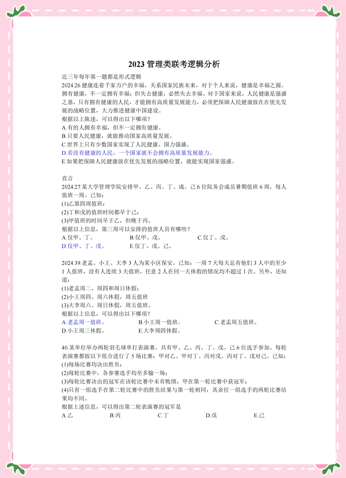 管理类联考总分(管理类联考总分多少)