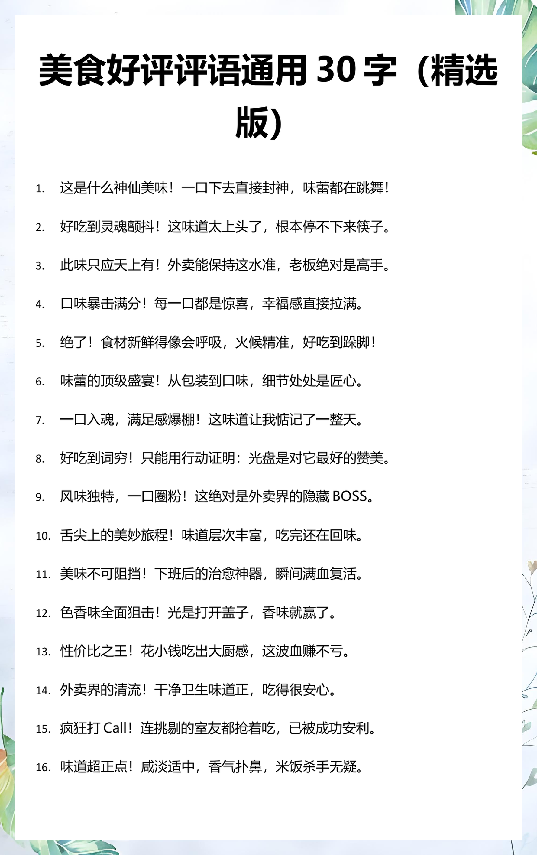 美食好评语150字可复制(美食好评语150字可复制烤肉)