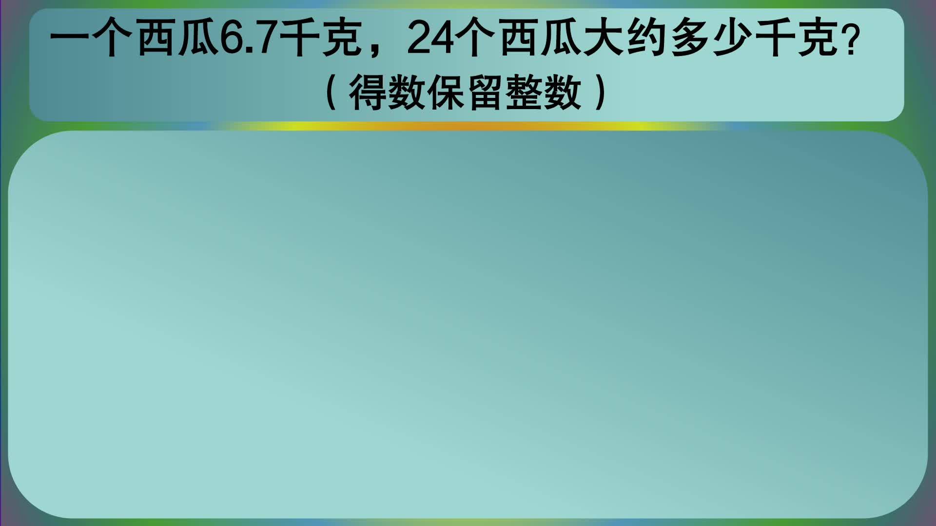 一个西瓜多少千克(一个西瓜有几千克几克)