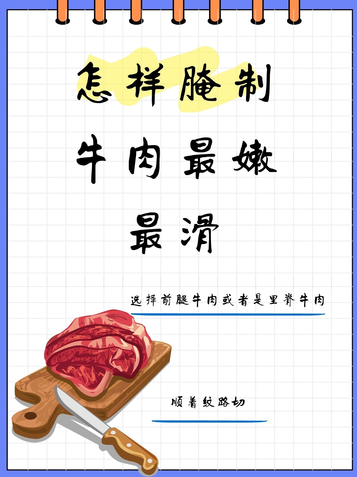 烧烤牛肉的腌制方法(烧烤牛肉的腌制方法和配料)