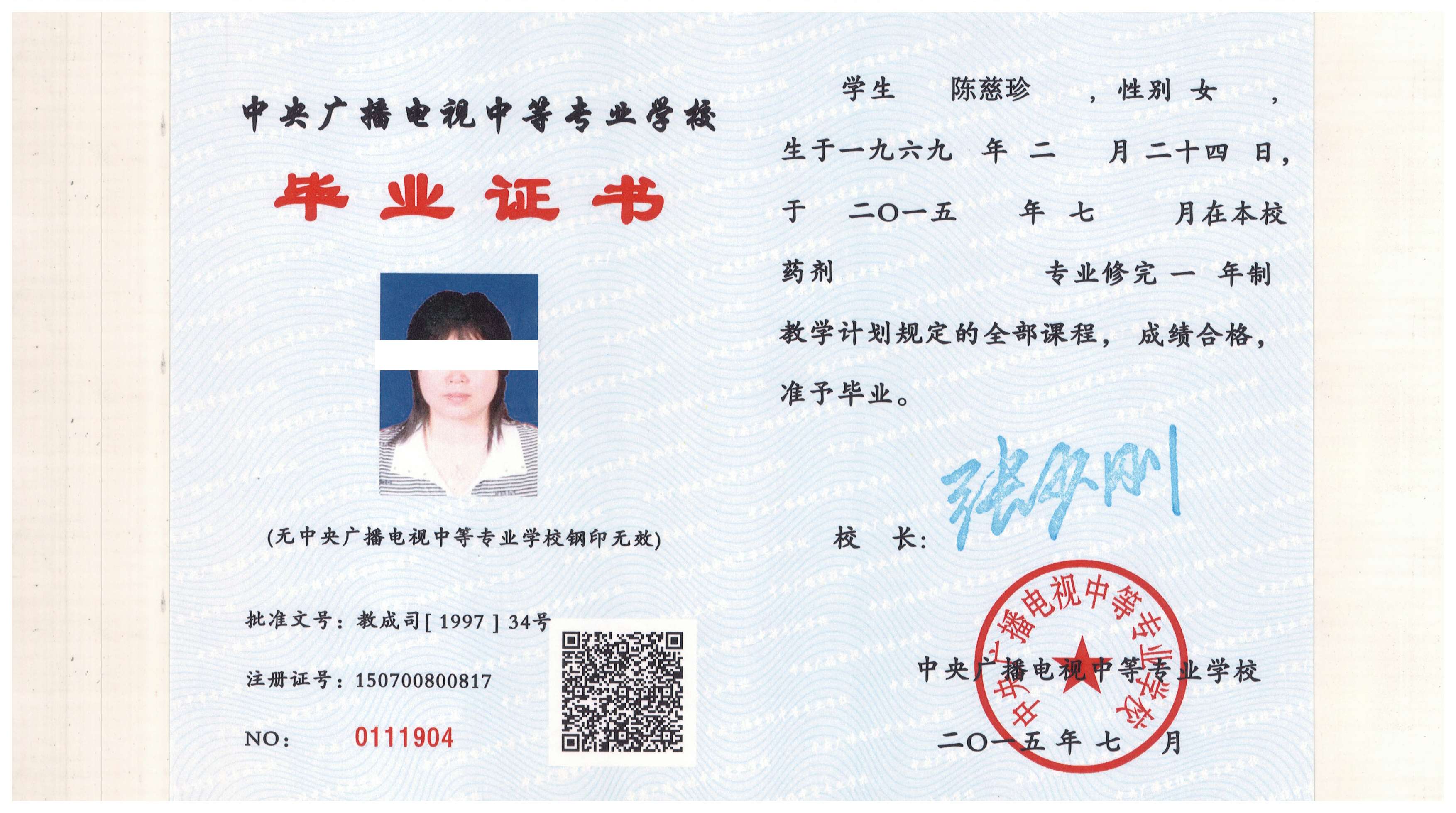 中专学历(中专学历怎么查学历证明)