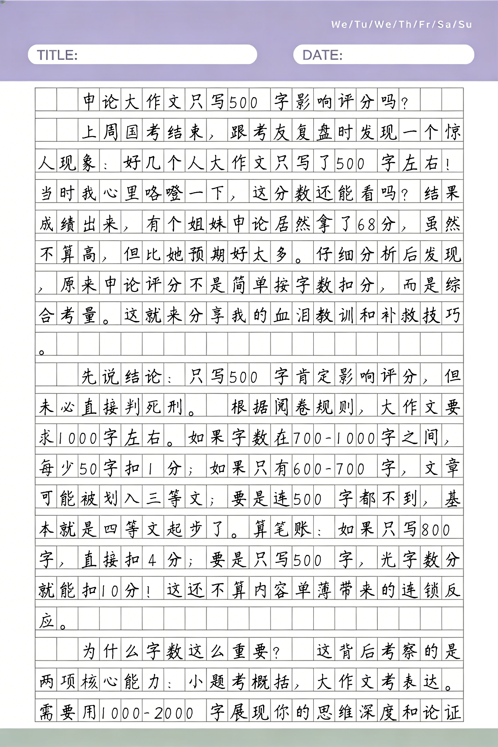 申论字数不够扣分标准(公务员考试历年真题pdf)