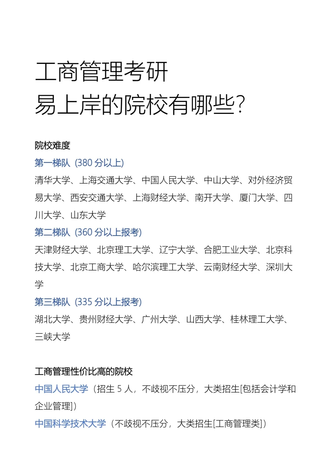 工商管理硕士考试科目(工商管理研究生考试内容)