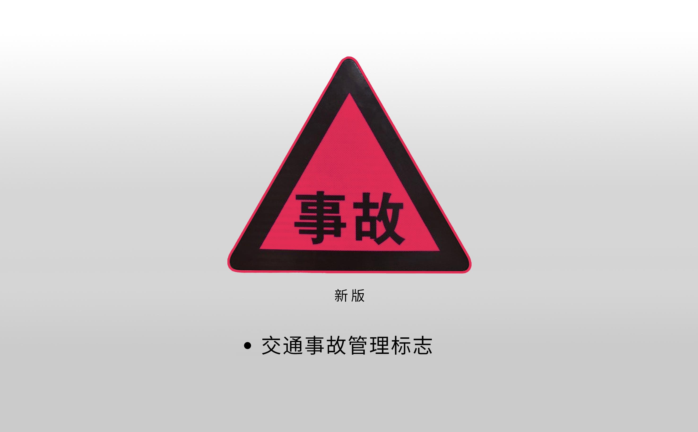4.1新交规(420新交规)