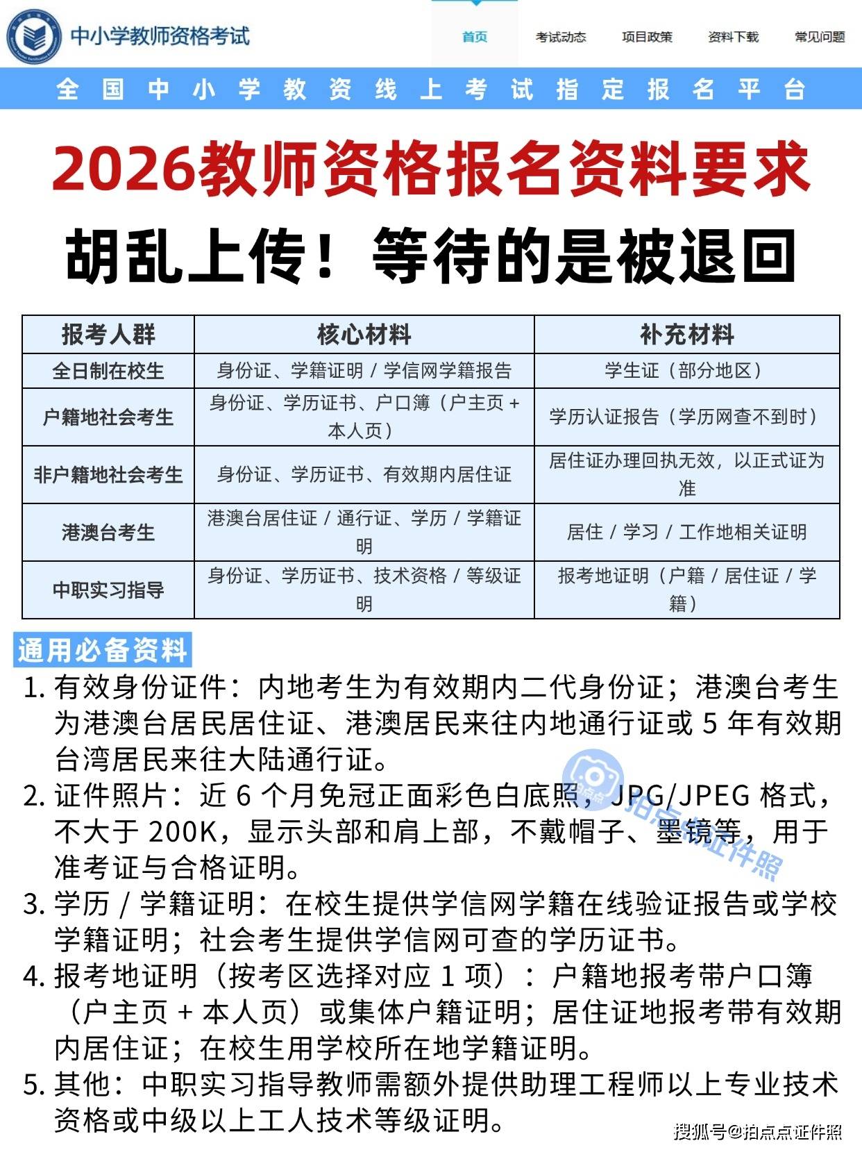 山西教资报名截止时间(山西教师资格证报名截止日期)