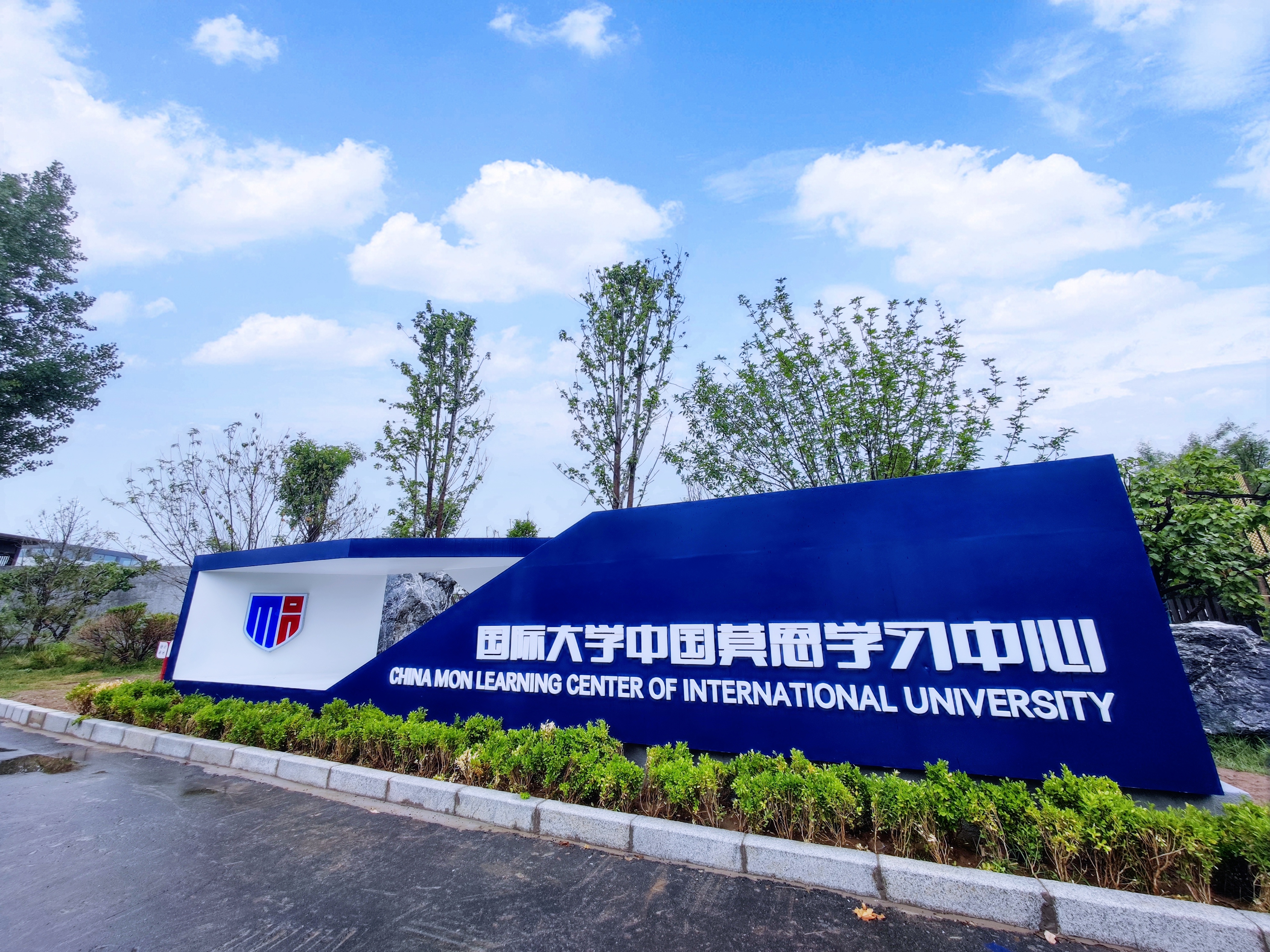 莫恩国际高中(莫恩国际公学招生)