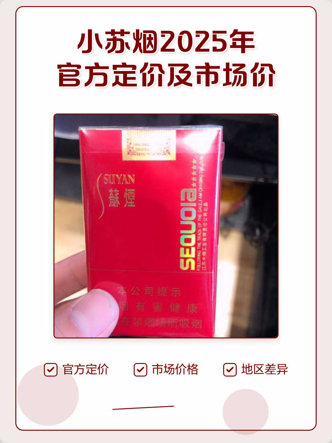 苏烟价格表(苏烟价格表查询)
